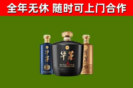 大同烟酒回收华茅酒.jpg